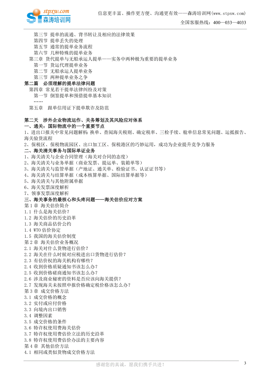 进出口风险、费用控制及信用证审单实务刘希洪_第3页