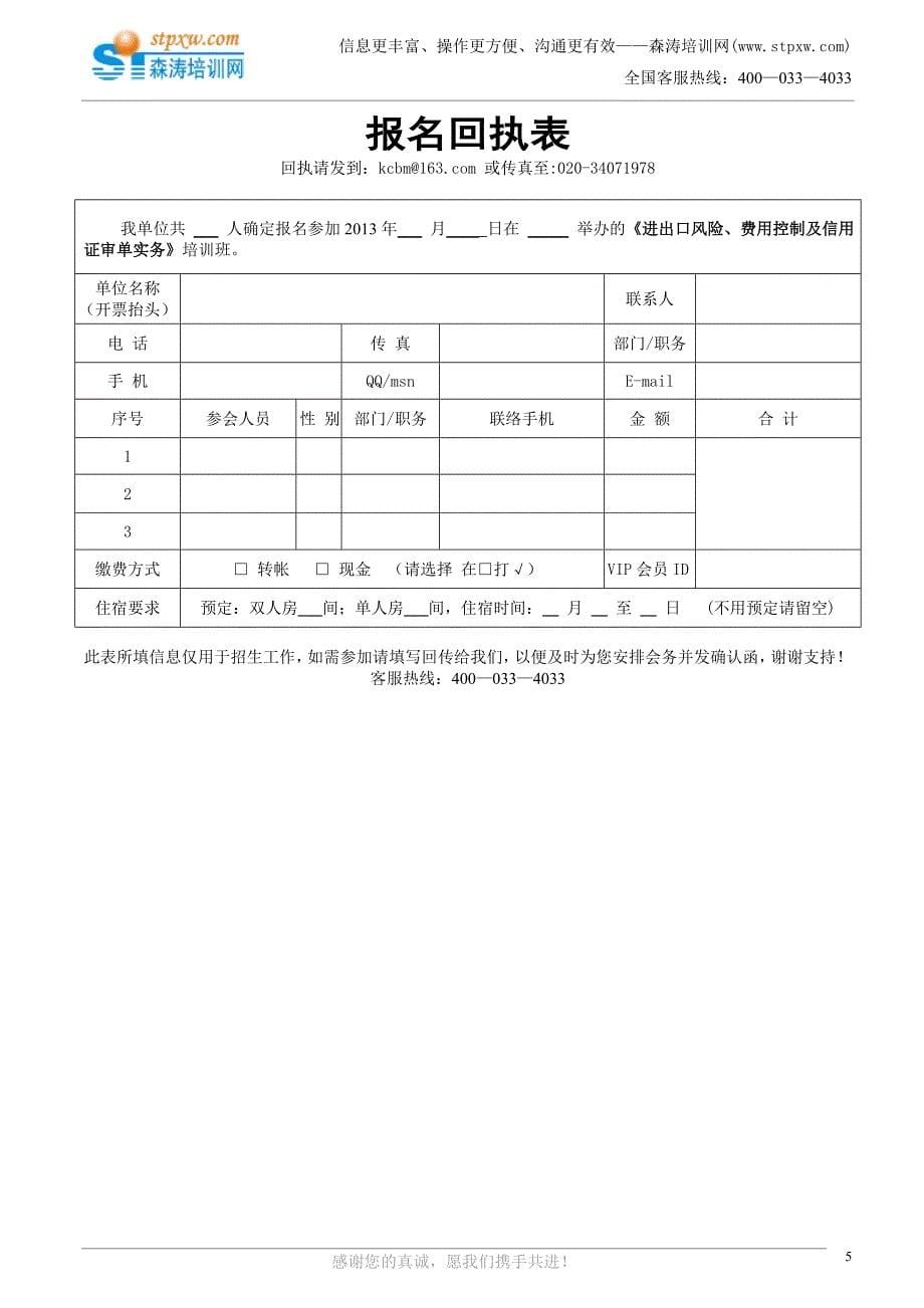 进出口风险、费用控制及信用证审单实务刘希洪_第5页