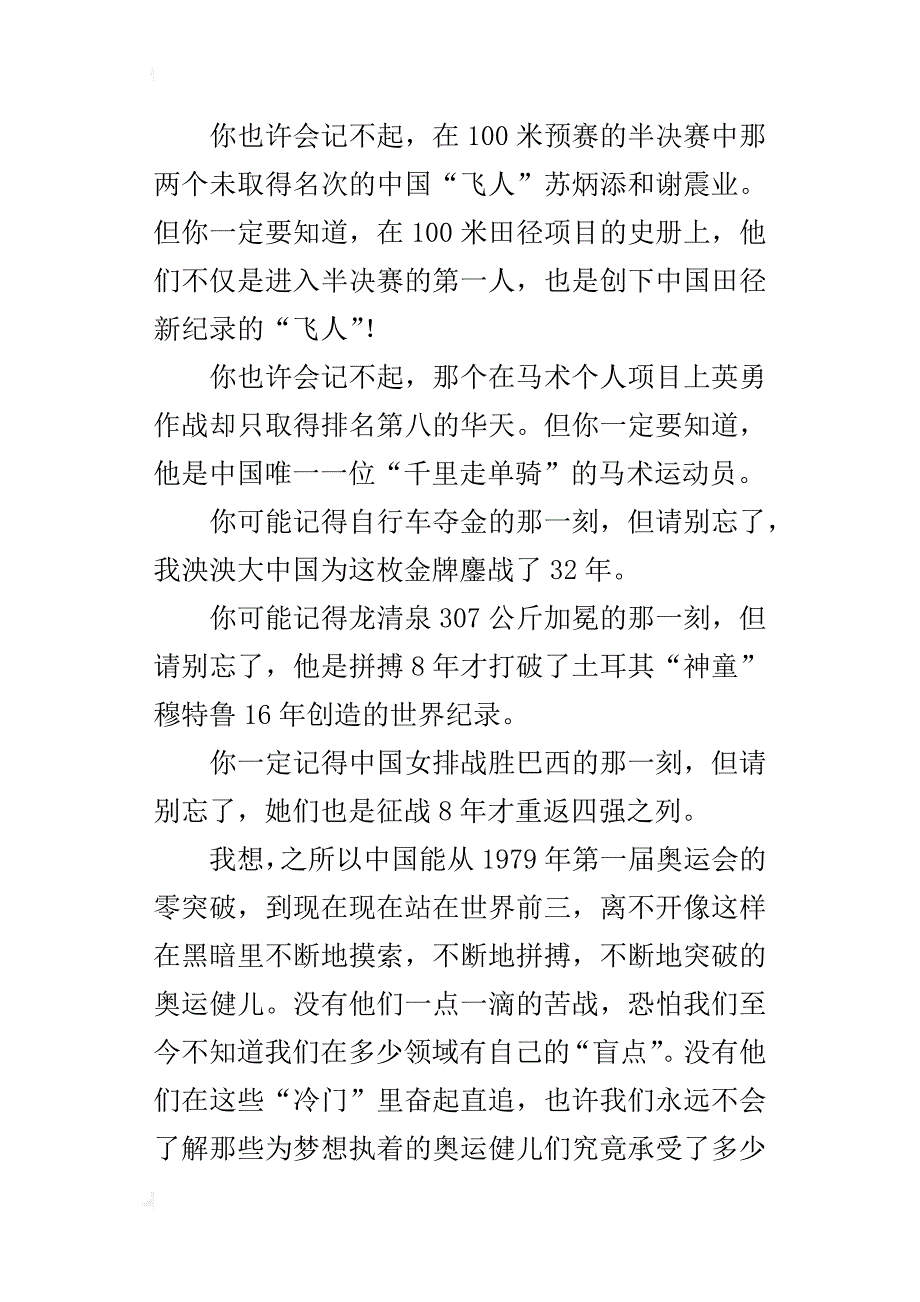 请多给奥运健儿一些支持——里约奥运会观后感_第2页