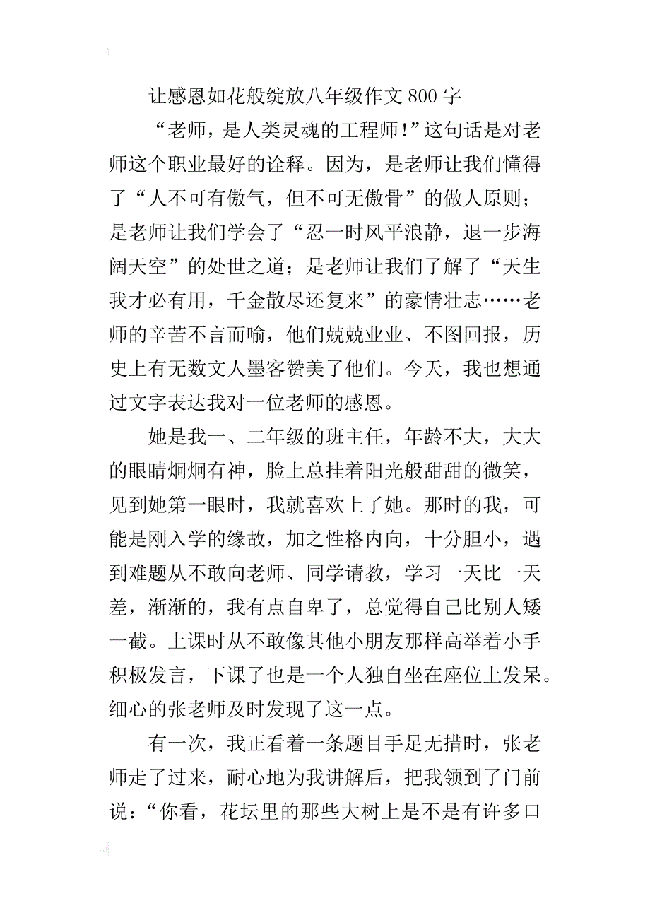 让感恩如花般绽放八年级作文800字_第3页