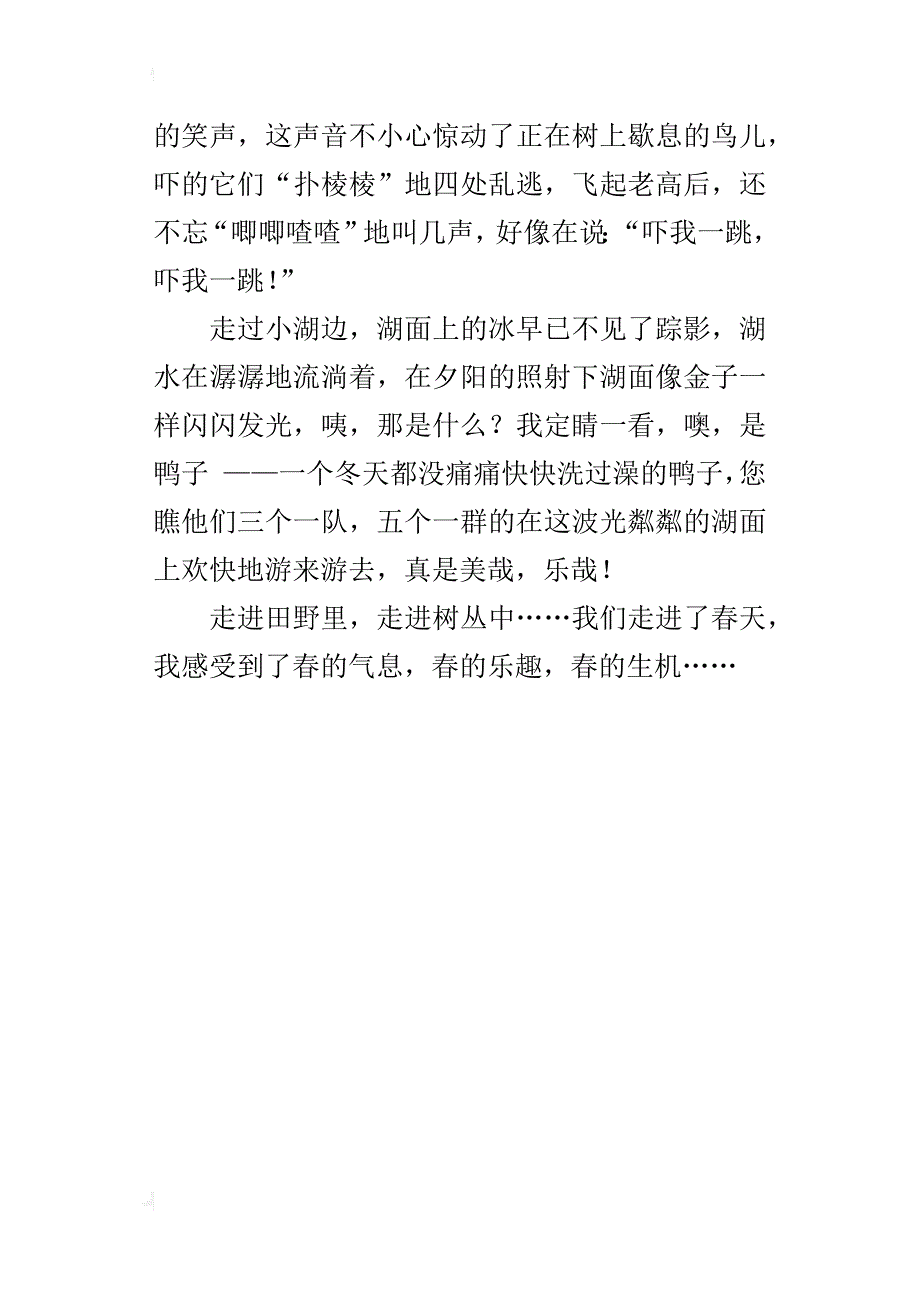 让春天走进心间作文400字500字_第4页