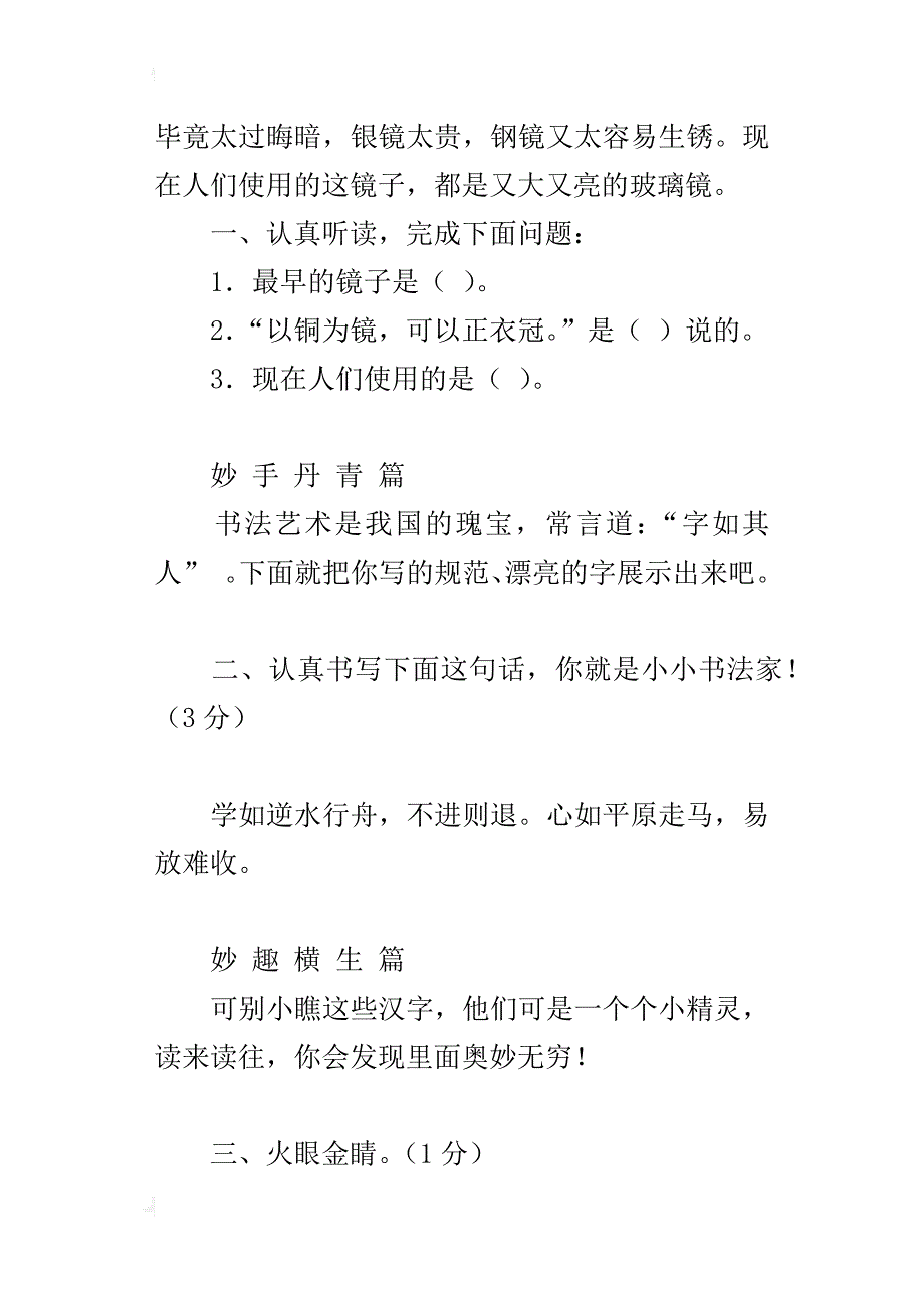 语文真奇妙──六年级语文期末试题_第2页