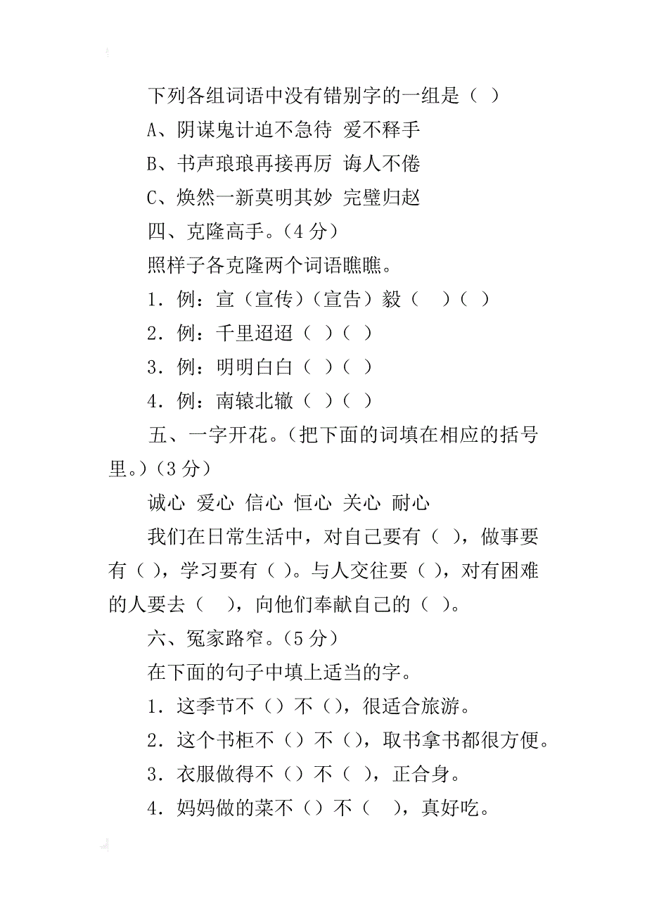 语文真奇妙──六年级语文期末试题_第3页