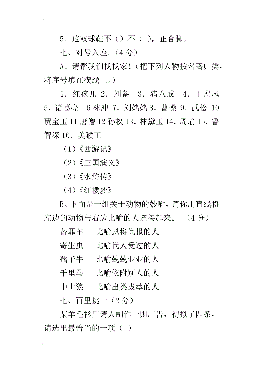 语文真奇妙──六年级语文期末试题_第4页