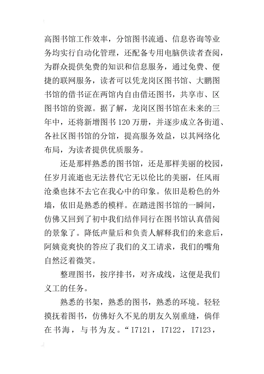 遨游书海，享义工之乐高二作文1500字_第3页