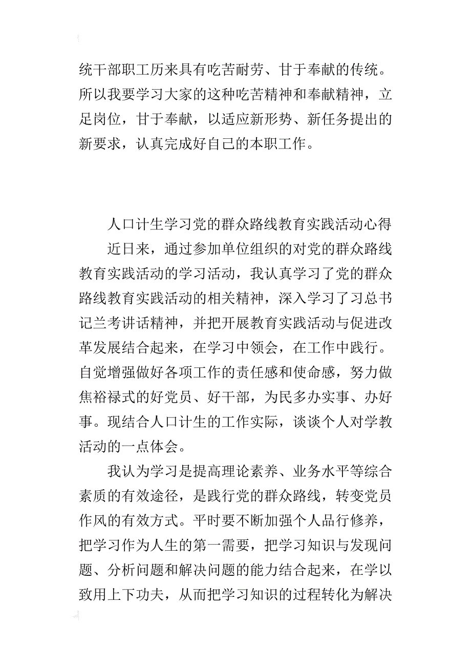 计生部门学习党的群众路线教育实践活动心得体会_第3页