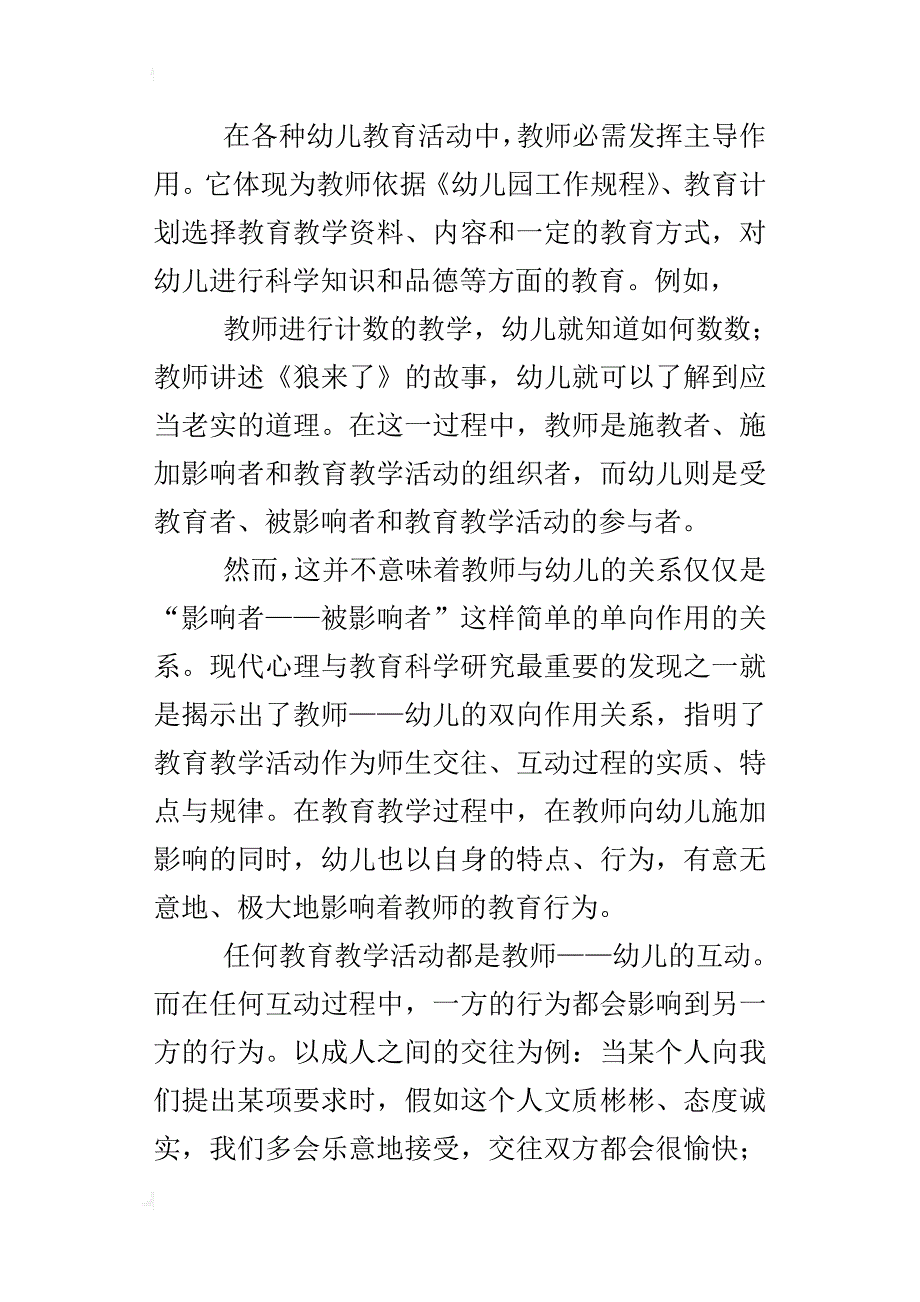 解脱幼儿的消极影响与控制——教师教育行为改善的第一步_第2页