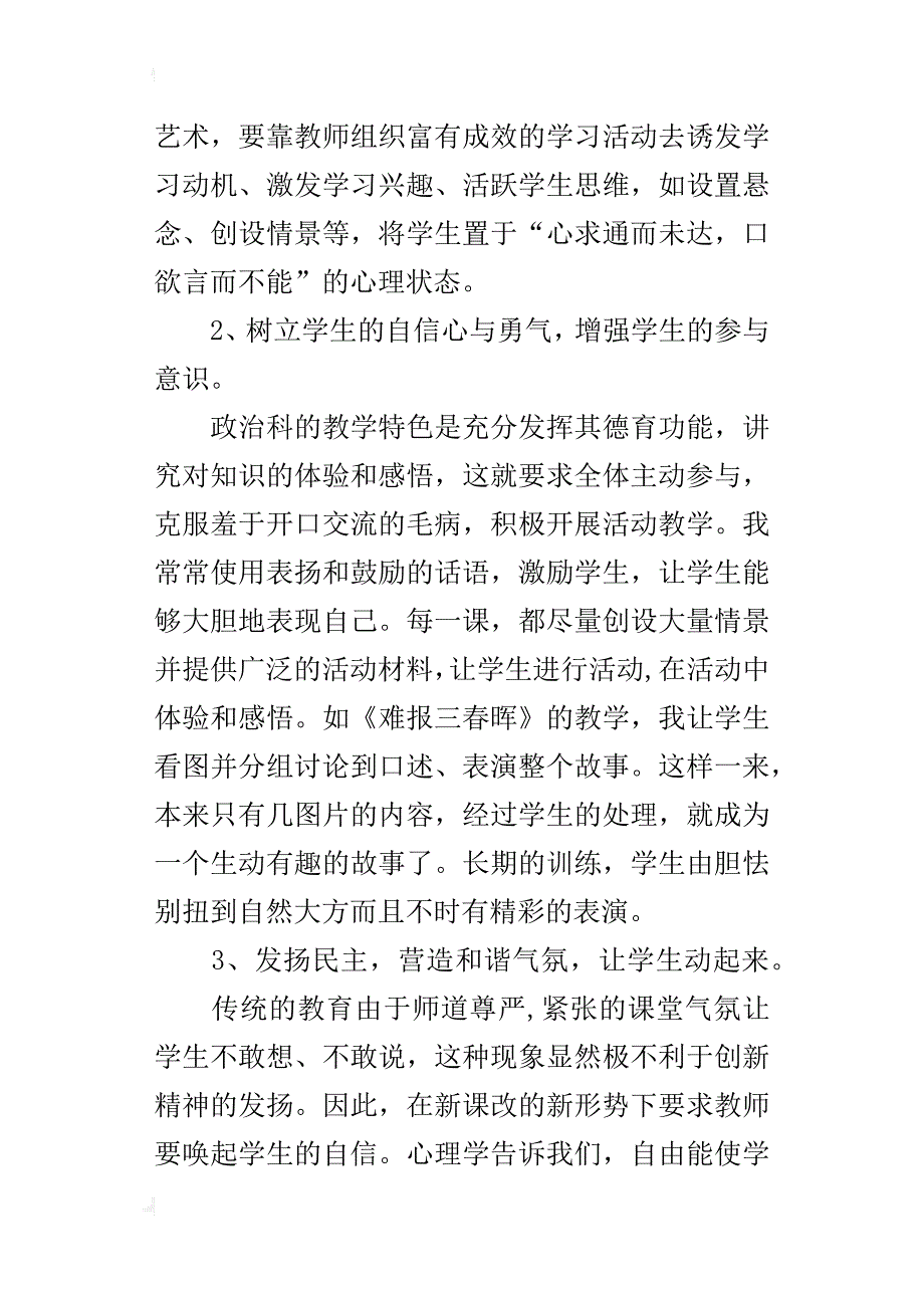 让思想品德课教学“活”起来_第2页