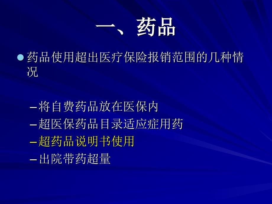 病历审核常见问题_第5页