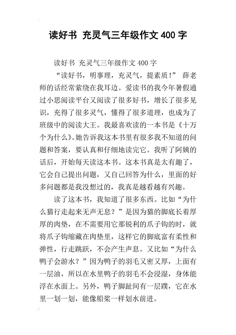 读好书 充灵气三年级作文400字_第1页