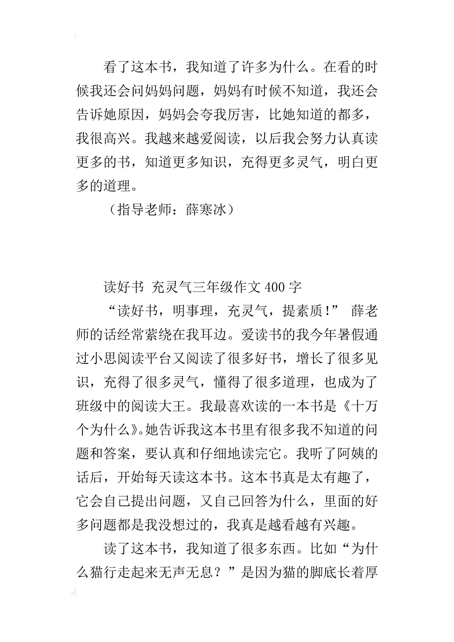 读好书 充灵气三年级作文400字_第2页