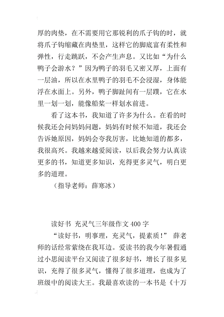 读好书 充灵气三年级作文400字_第3页