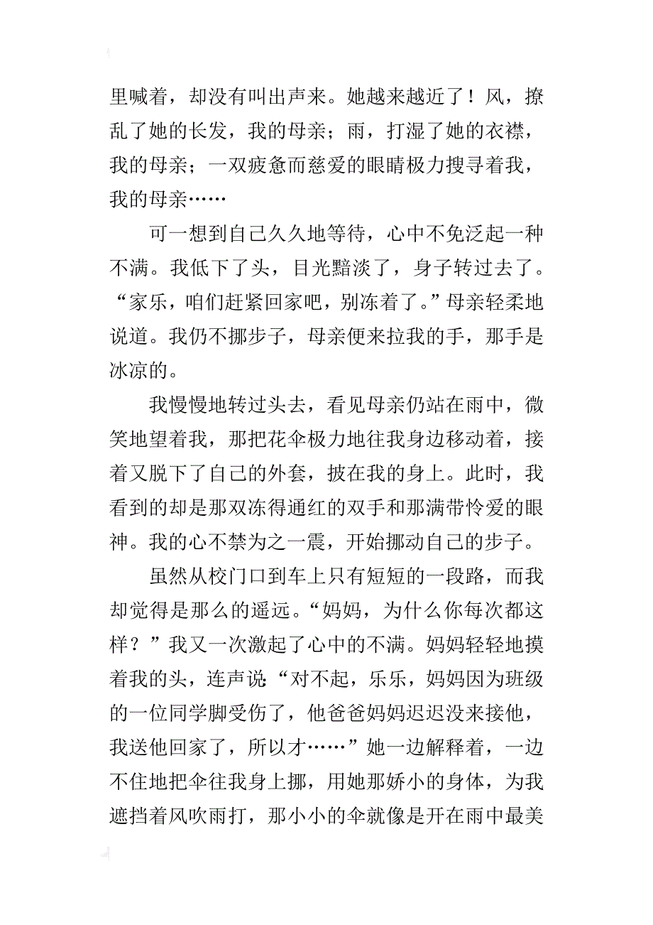 雨中的那一把花伞五年级作文1000字_第2页