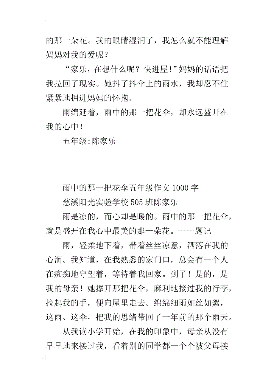 雨中的那一把花伞五年级作文1000字_第3页