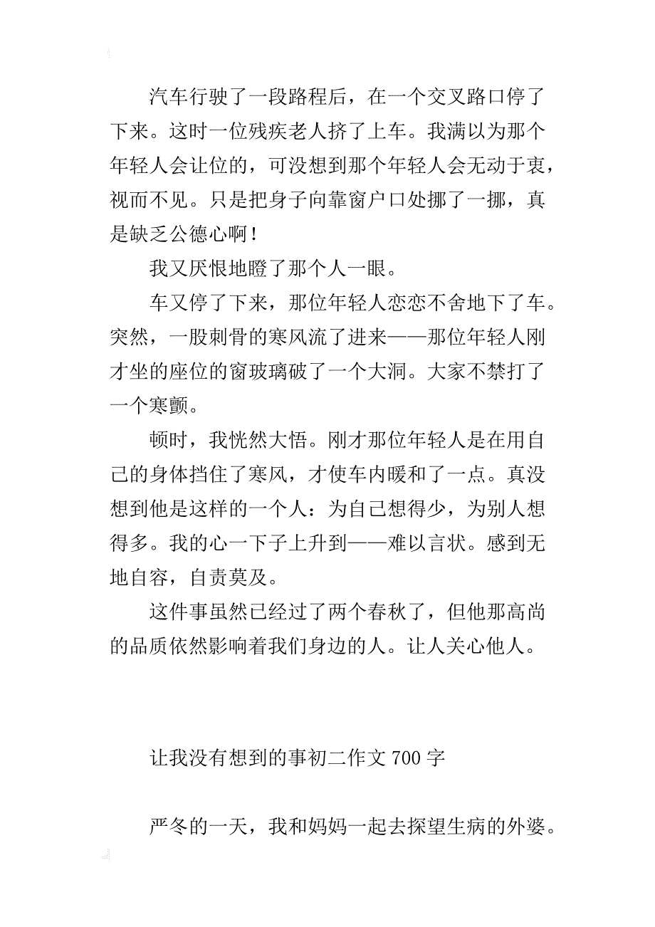 让我没有想到的事初二作文700字_第2页