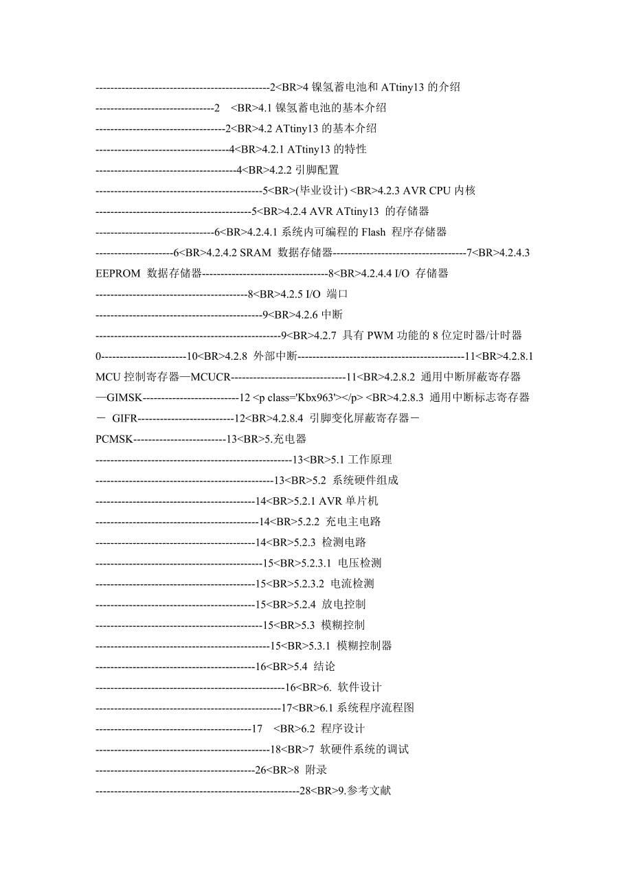 第三方物流企业的仓储管理系统的设计vs2008sql2008_第5页