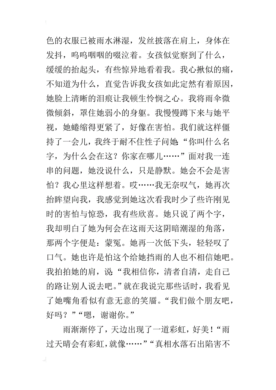 角落里的孩子七年级作文500字_第3页