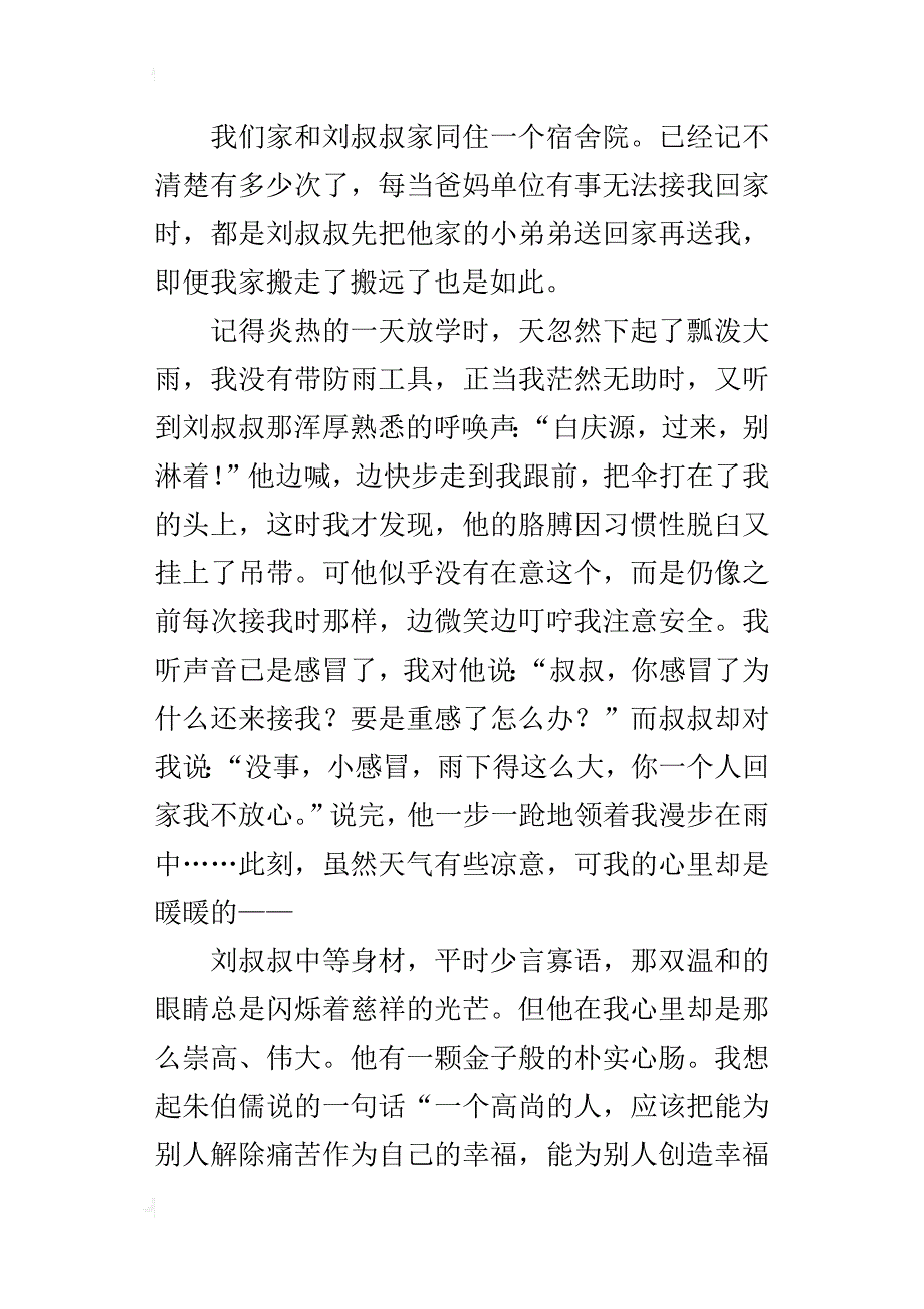 身边的美小学记事作文400字300字_第4页