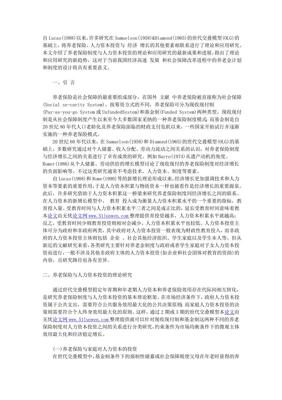 社会保障的最重要组成部分--养老保险_第1页