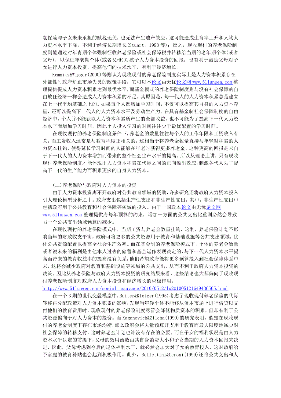 社会保障的最重要组成部分--养老保险_第2页