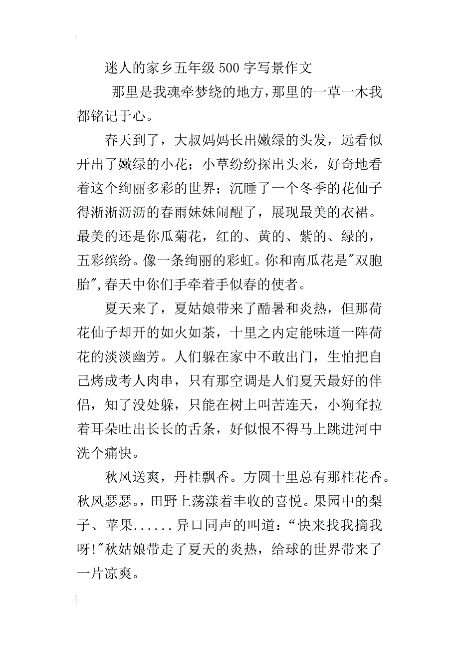 迷人的家乡五年级500字写景作文_第4页