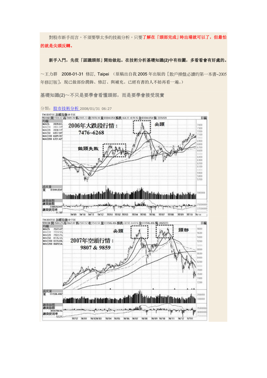 股市技术分析基础_第2页