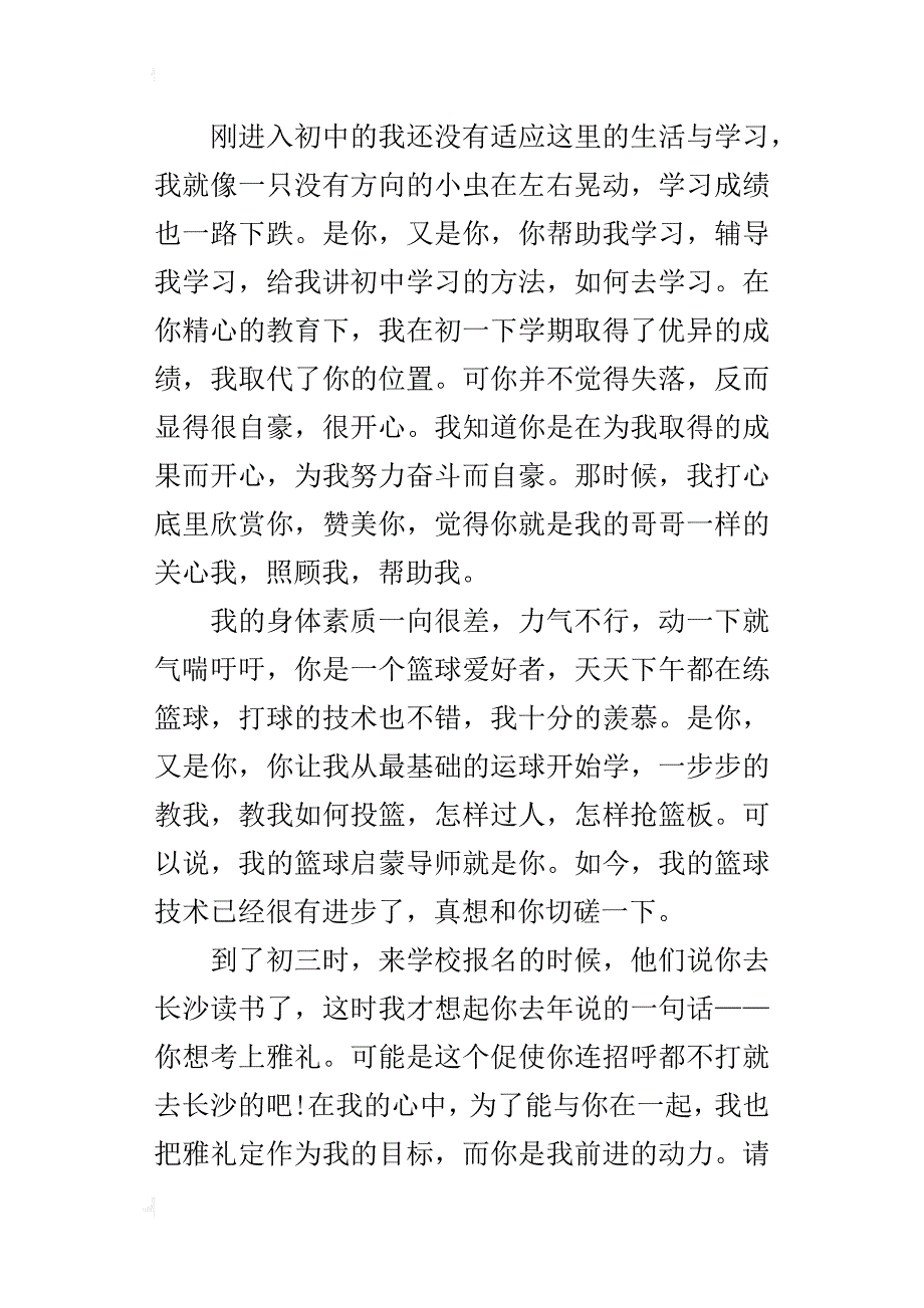 让我学会感恩的人初三作文900字_第2页