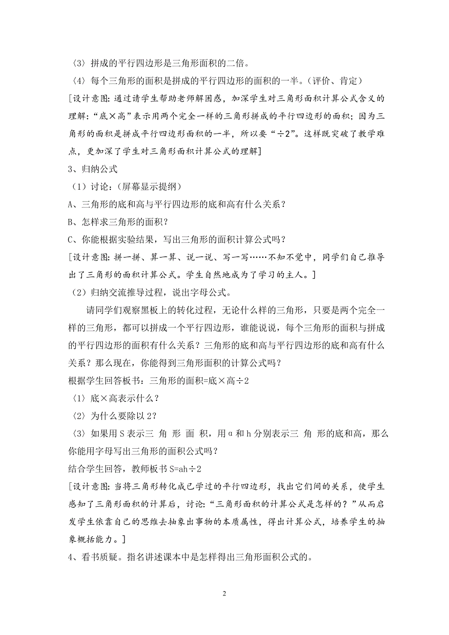 小学数学五年级上册《三角形的面积》课堂实录_第3页