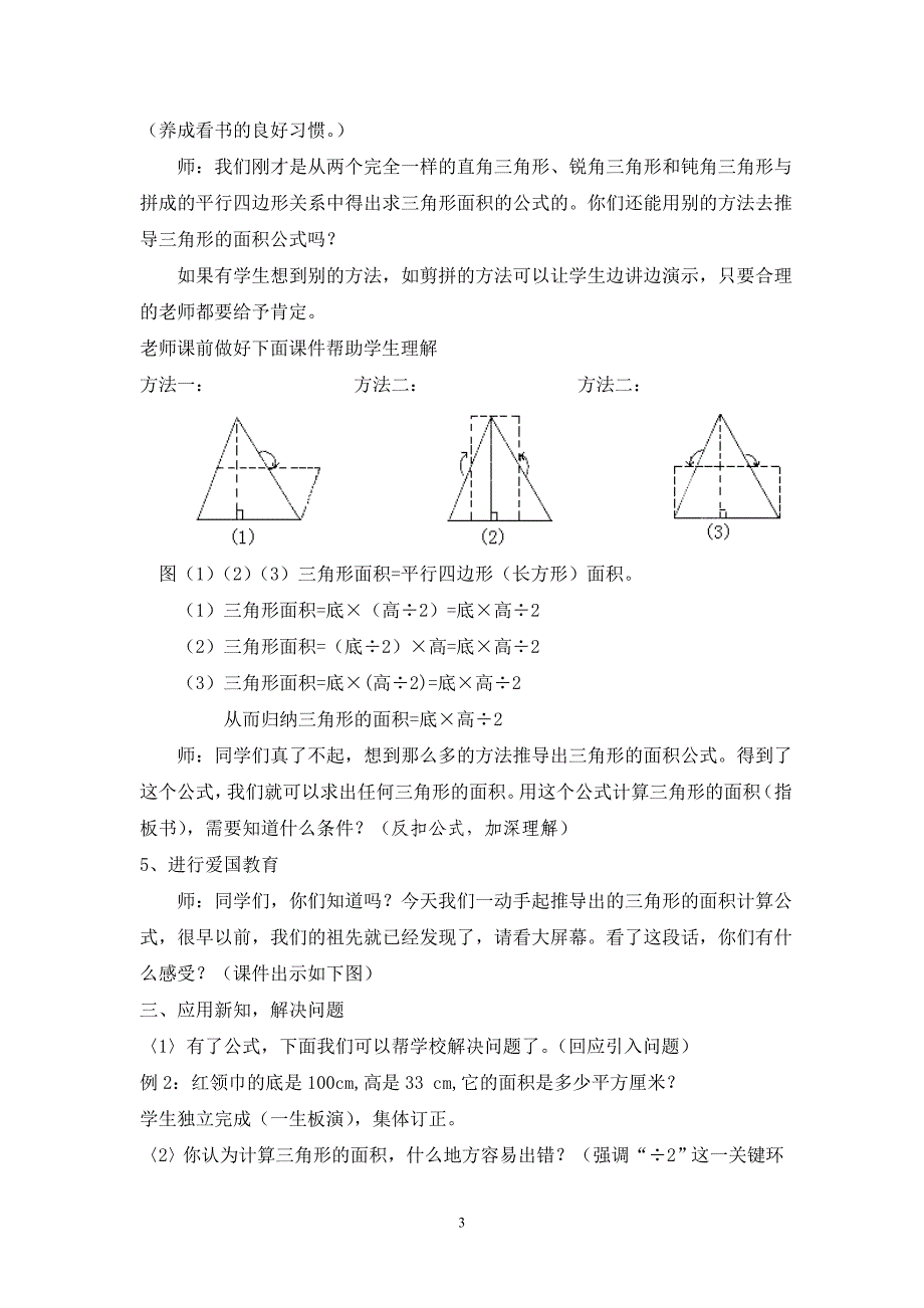 小学数学五年级上册《三角形的面积》课堂实录_第4页