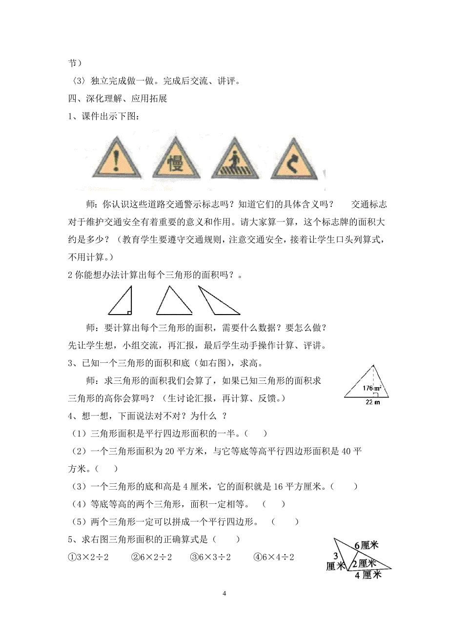 小学数学五年级上册《三角形的面积》课堂实录_第5页