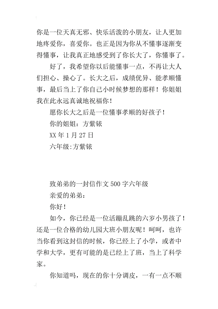 致弟弟的一封信作文500字六年级_第2页