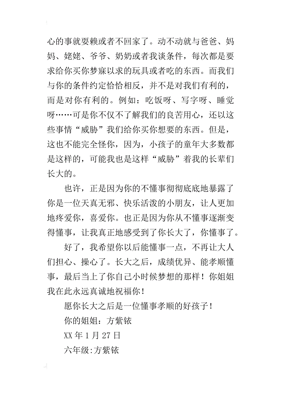 致弟弟的一封信作文500字六年级_第3页