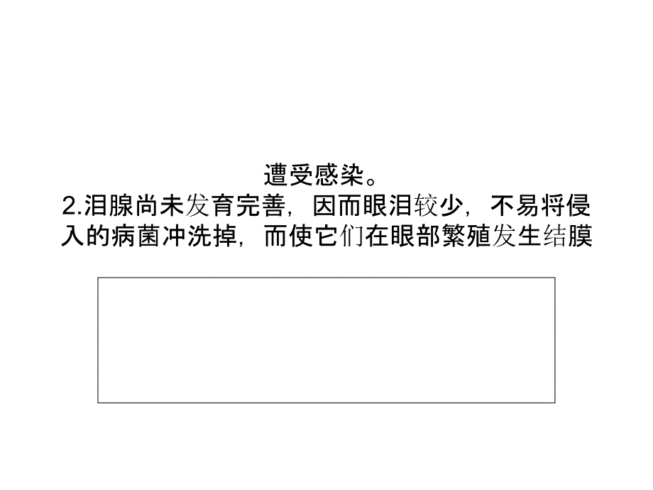 新生儿结膜炎家庭护理要点_第3页