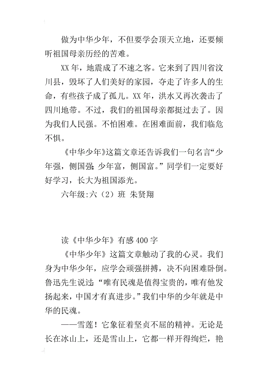 读《中华少年》有感400字_第3页