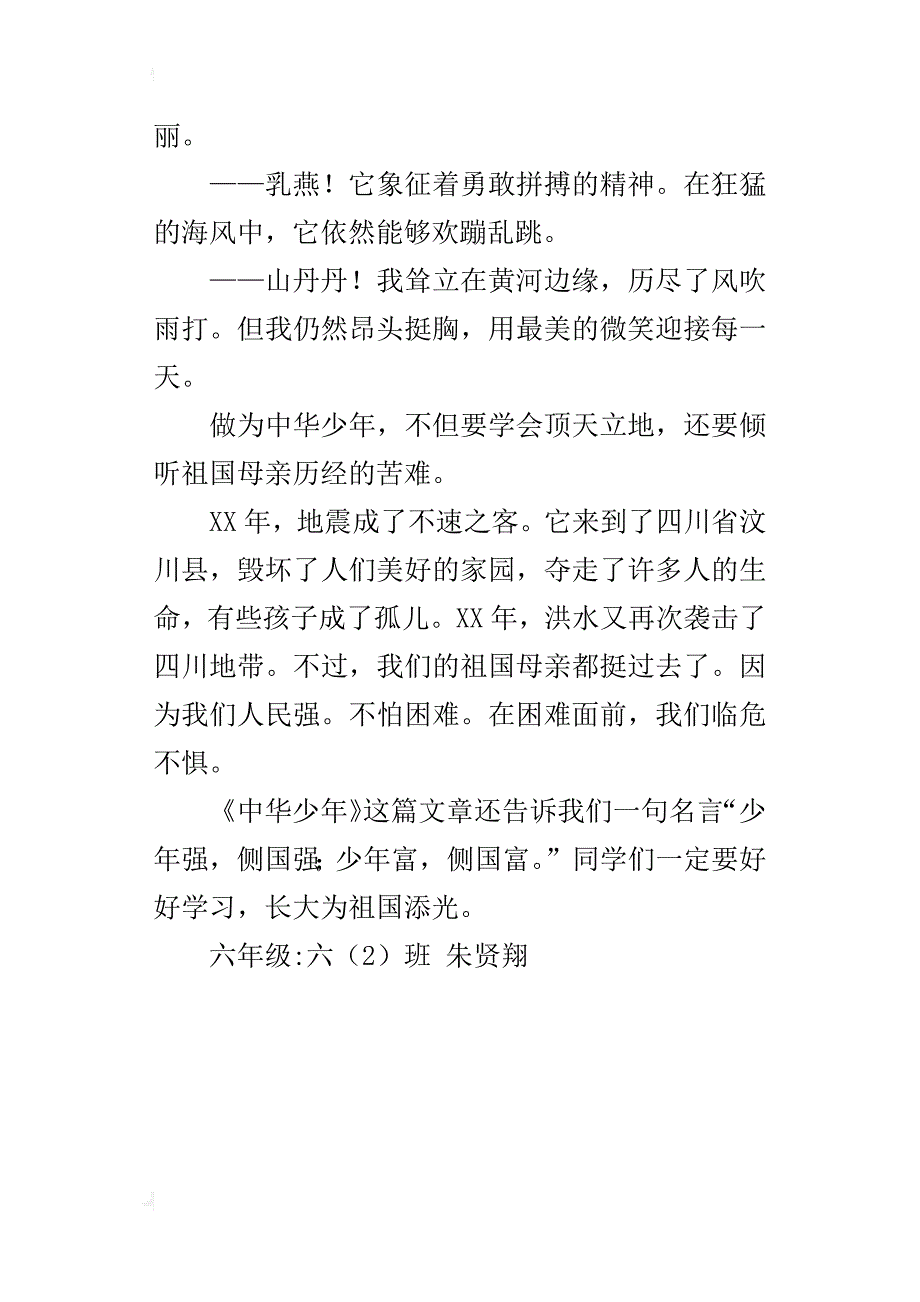 读《中华少年》有感400字_第4页