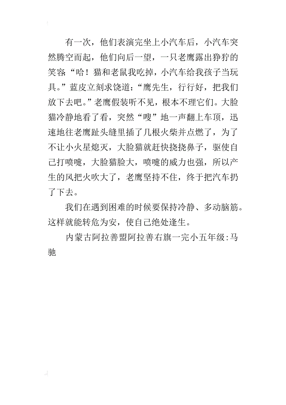 读《蓝皮大脸猫》有感300字_第4页