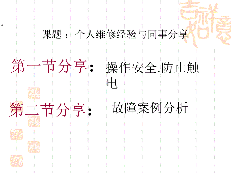 维修经验分享_第2页