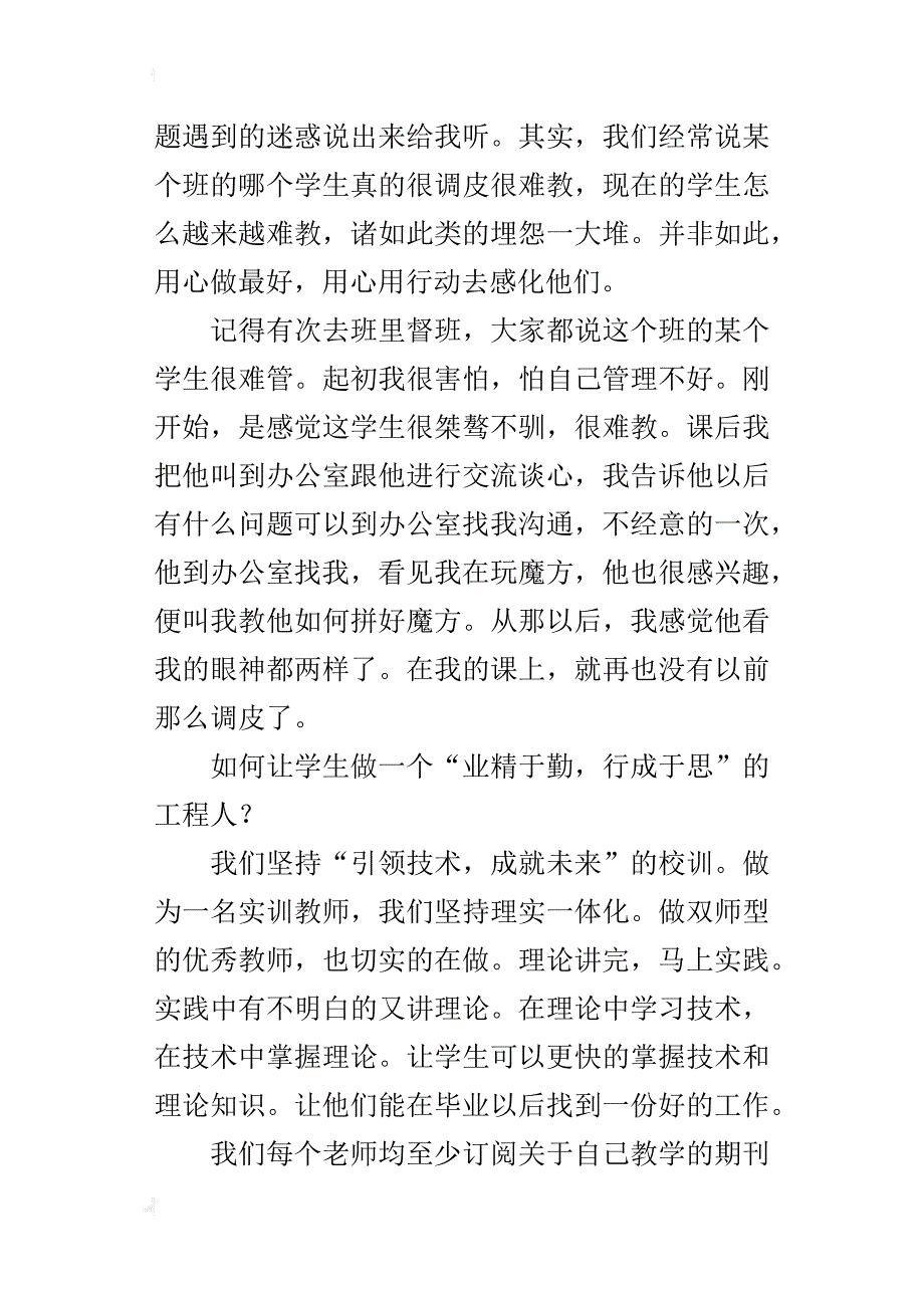 观看学习《最美教师》心得体会_第4页