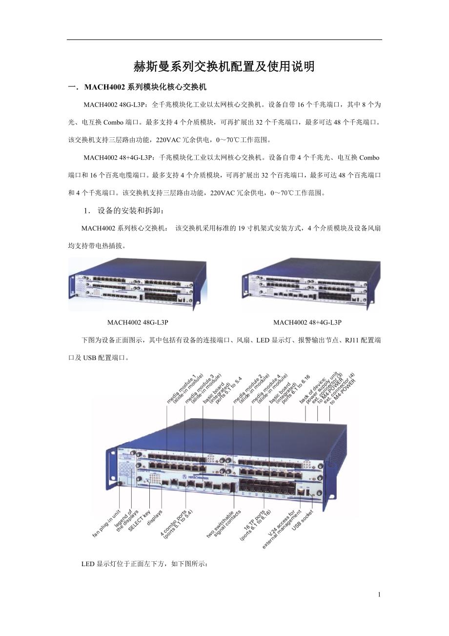 赫斯曼交换机的配置和使用_第1页