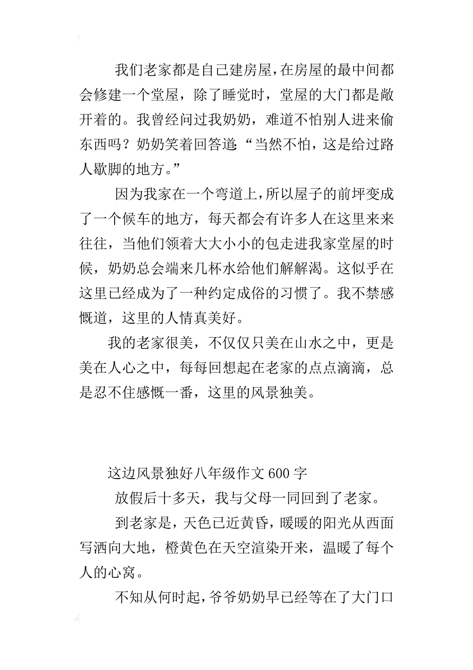 这边风景独好八年级作文600字_第2页