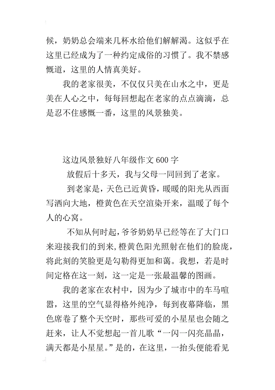 这边风景独好八年级作文600字_第4页