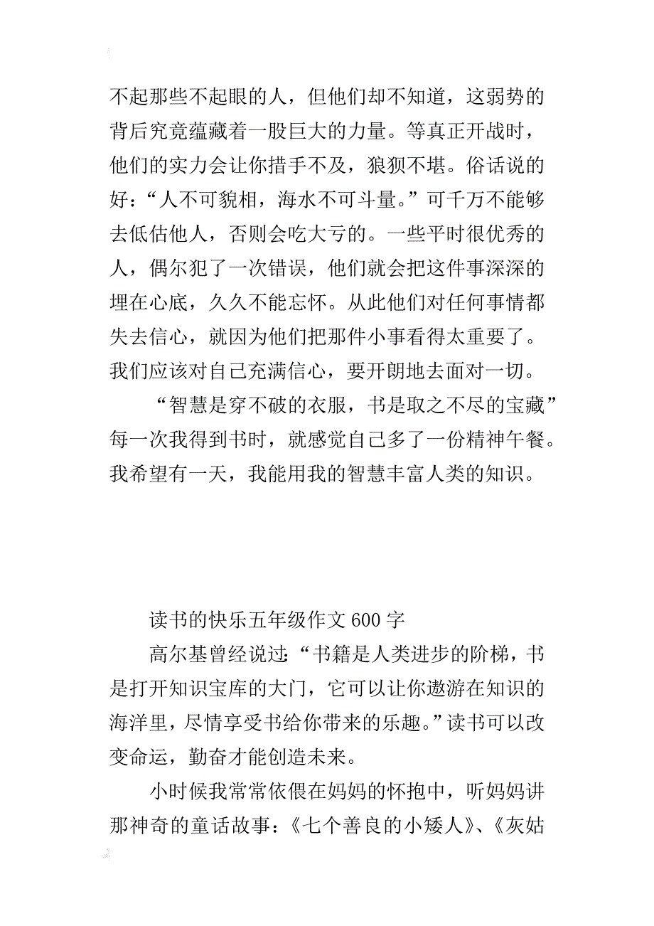 读书的快乐五年级作文600字_第2页