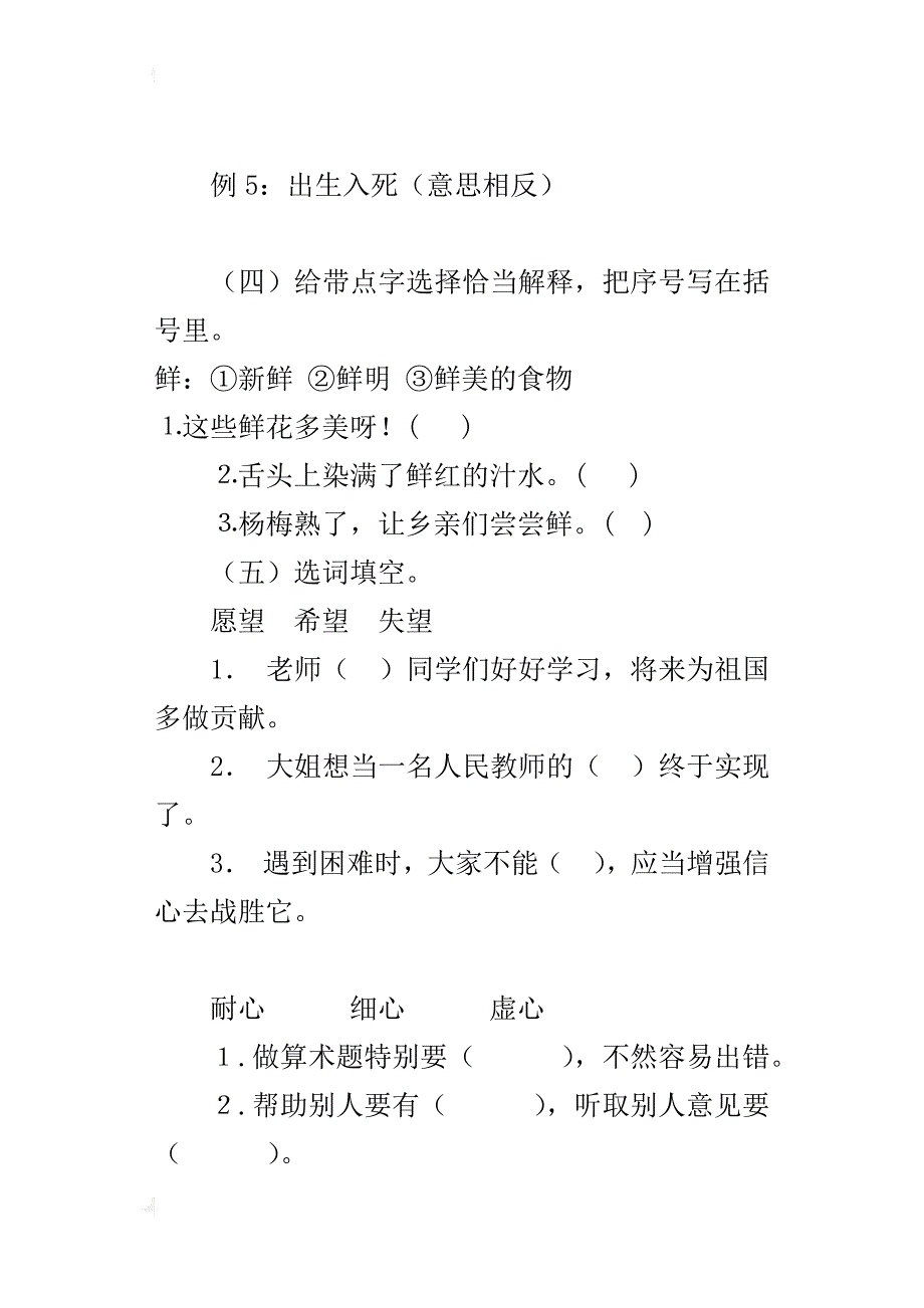 语文s版小学三年级语文下册期末试题和答案_第3页