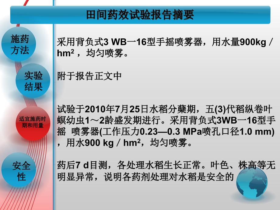 田间药效试验新_第4页