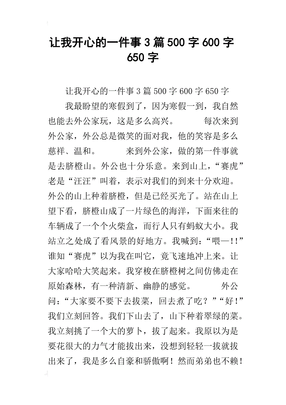 让我开心的一件事3篇500字600字650字_第1页