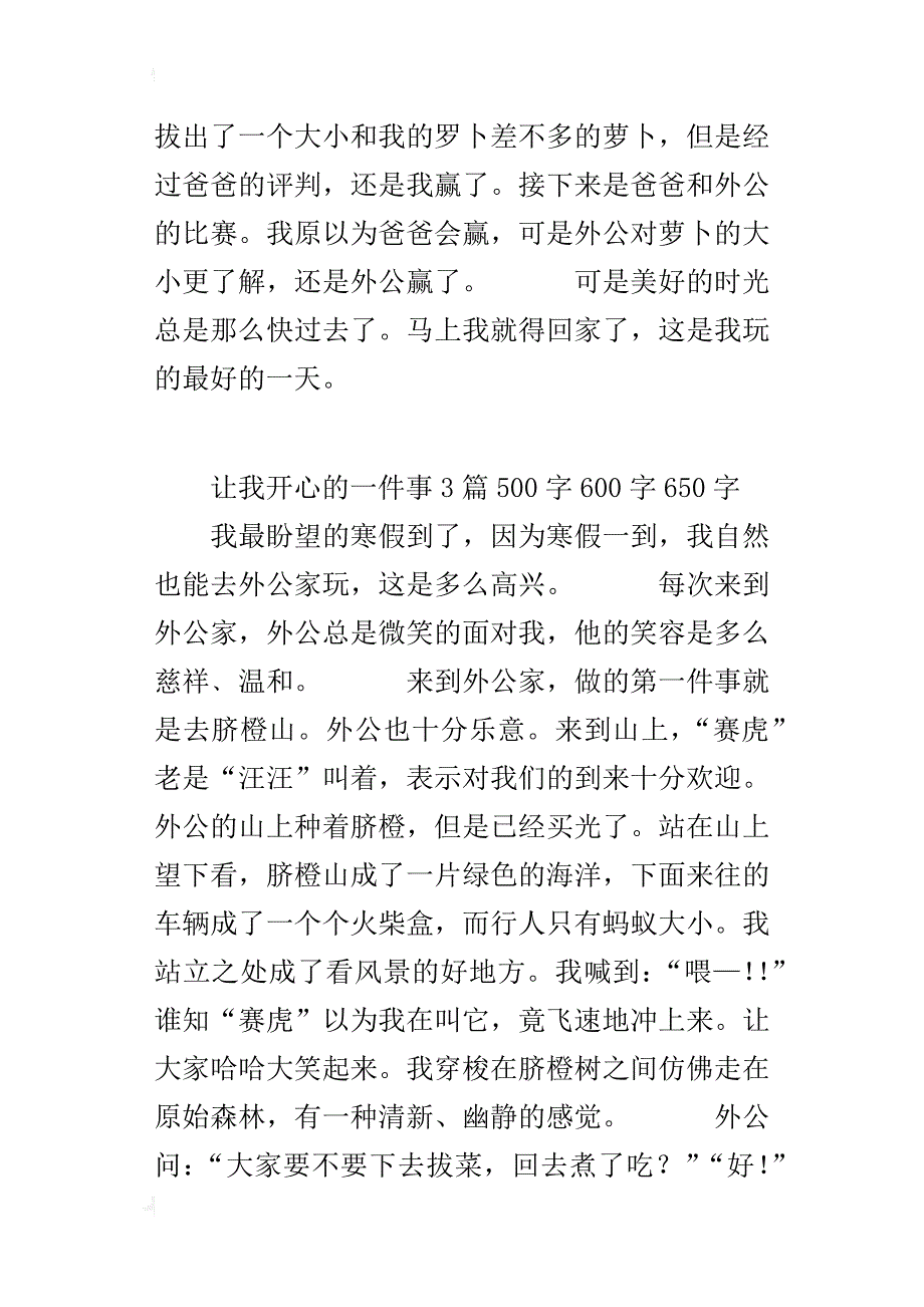 让我开心的一件事3篇500字600字650字_第2页