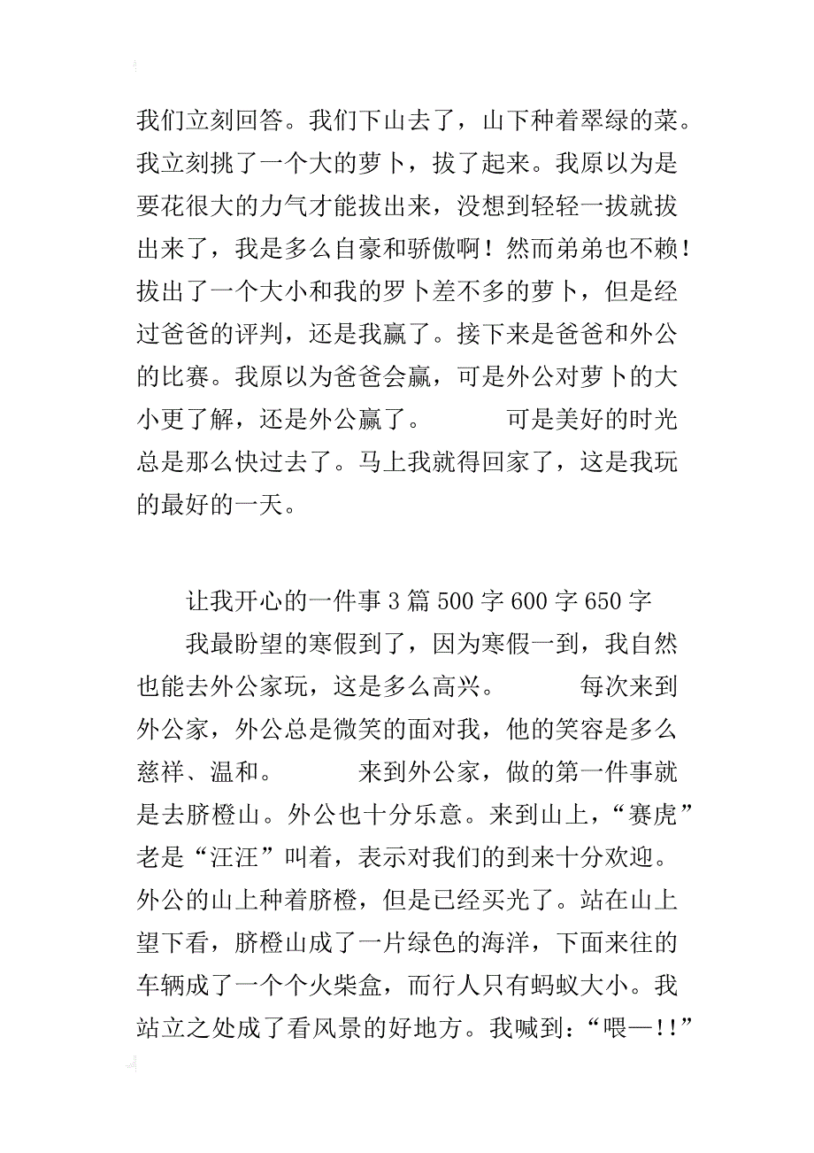 让我开心的一件事3篇500字600字650字_第3页