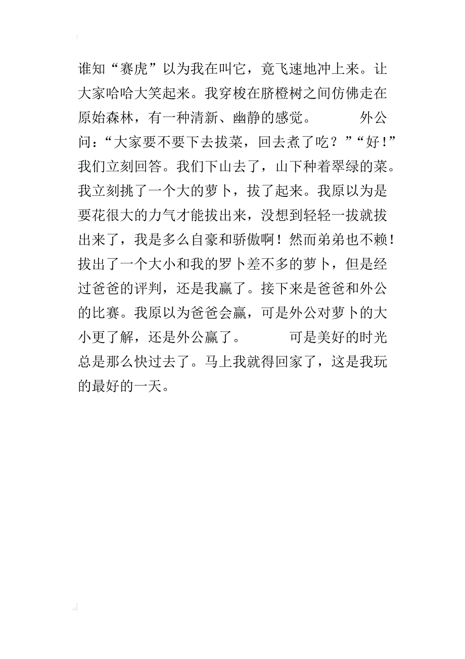 让我开心的一件事3篇500字600字650字_第4页