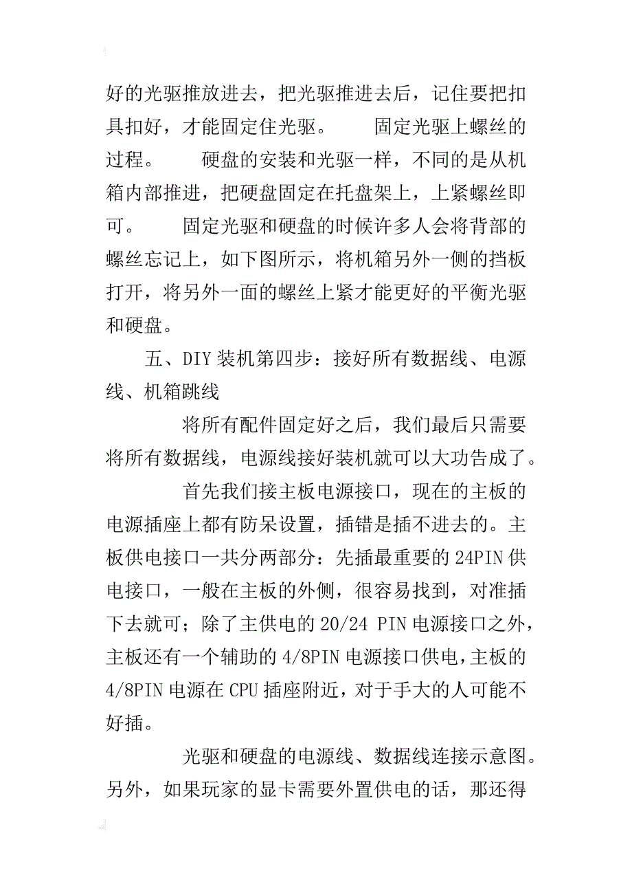 菜鸟学装机，实践篇_第4页