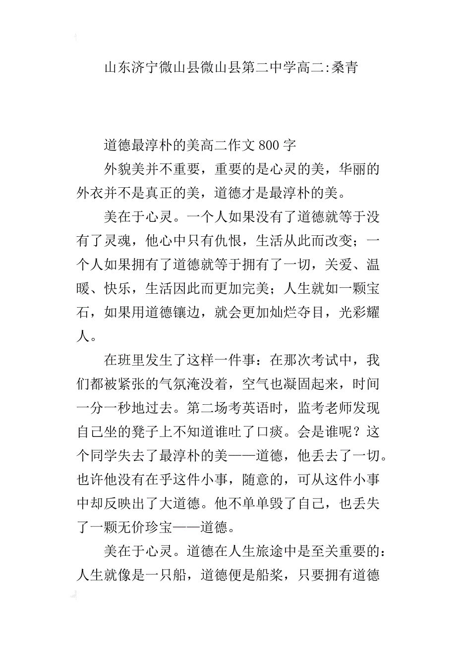 道德最淳朴的美高二作文800字_第3页